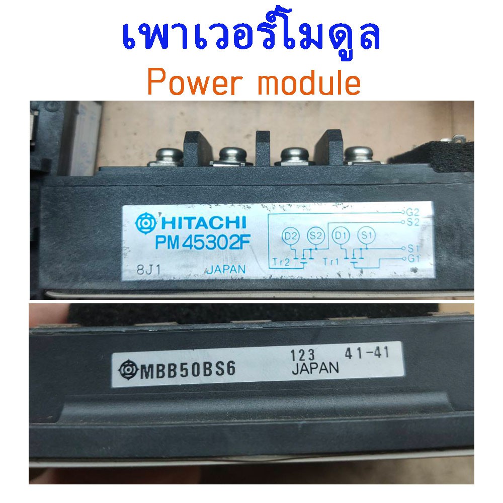 Hitachi เพาเวอร์โมดูล Power module 🇯🇵Japan IGBT 💥ของใหม่ ค้างสต๊อค💥 มีให้เลือก 2 รุ่น🔻