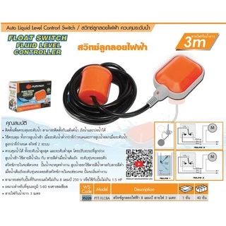 PUMPKIN สวิทช์ลูกลอยไฟฟ้า 3m.สามารถติดตั้งกับแท้งค์น้ํา ถังน้ําและบ่อน้ําได้ [ 35220 ] ของแท้ 100% ลูกลอย Float switch
