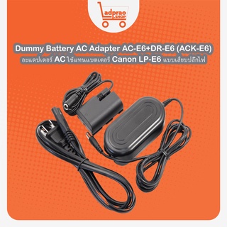 Dummy Battery AC Adapter AC-E6+DR-E6 (ACK-E6) แบตกระสือ แบตแบบไฟตรง (รับประกัน 3 เดือน)