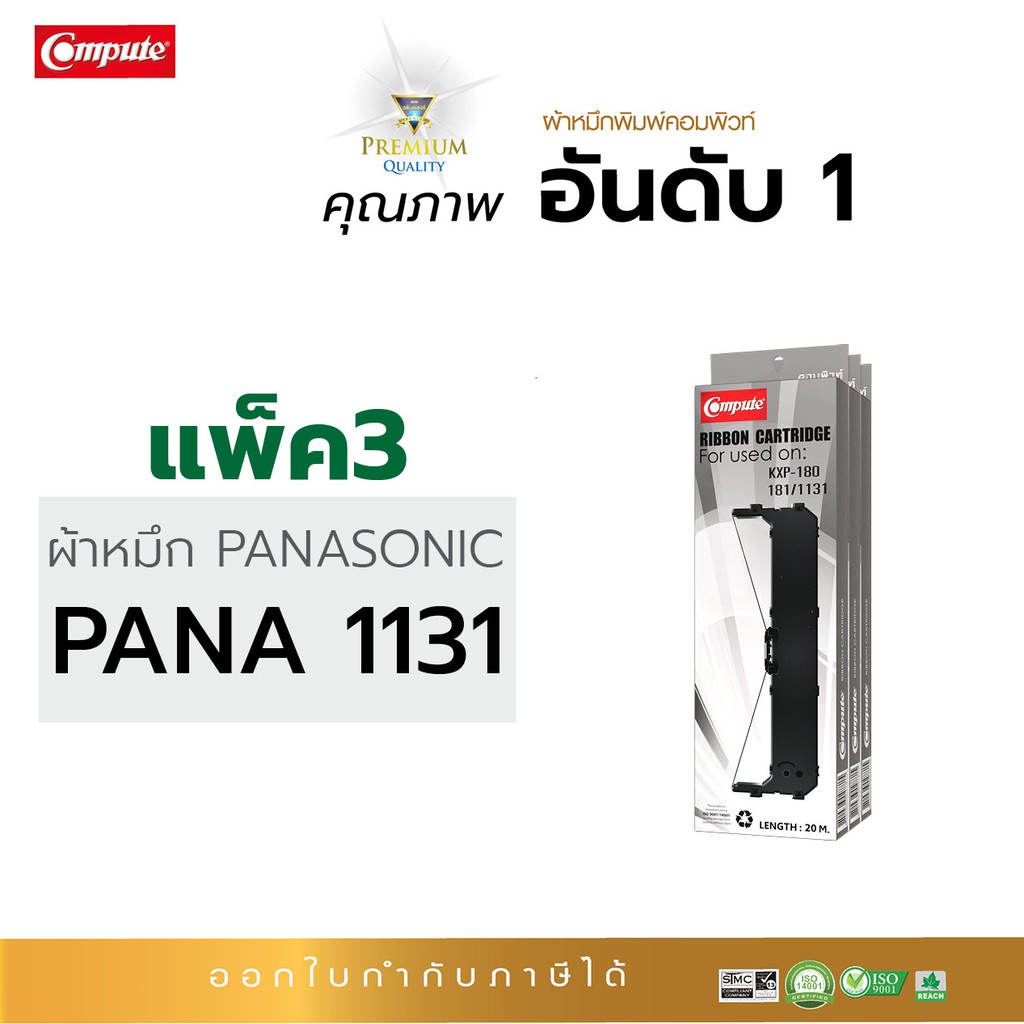ตลับผ้าหมึก Panasonic KX-P181 KX-P1131 ใช้กับพริ้นเตอร์ดอทเมตริกซ์Panasonic KX-P180, 181, 1131, 3200 (แพ็ค 3 ตลับ)