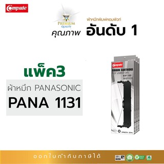 ตลับผ้าหมึก ริบบอน Ribbon Panasonic KX-P181 KX-P1131 เครื่องพิมพ์บิล ผลิตจากผ้าไนล่อนซับหมึกดี มีใบกำกับภาษีไปพร้อม