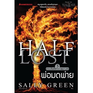 S พ่อมดพ่าย เล่ม 3 : ชุด Half Bad