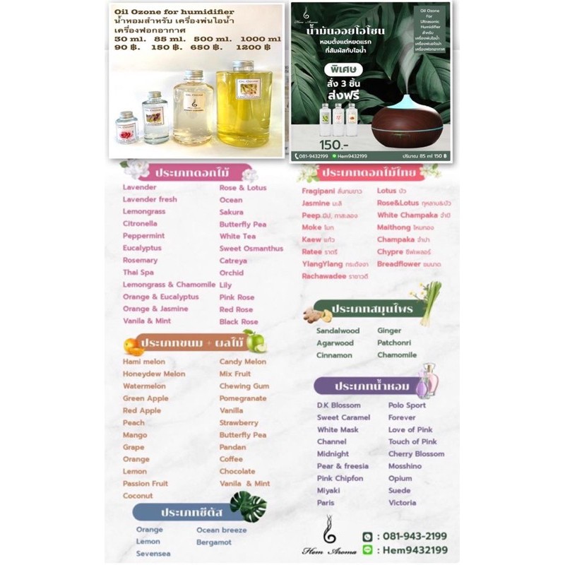Hem Aroma Oil Ozone  น้ำมันหอมระเหย อโรม่า  น้ำหอมเครื่องพ่นไอน้ำ น้ำหอมสำหรับเครื่องพ่นไอน้ำ น้ำหอม