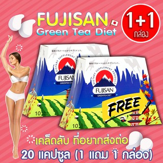 🔥 ส่งฟรี! ส่งไว 🔥 Fujisan อาหารเสริมควบคุมน้ำหนัก 1 แถม! 1 (20 แคปซูล)