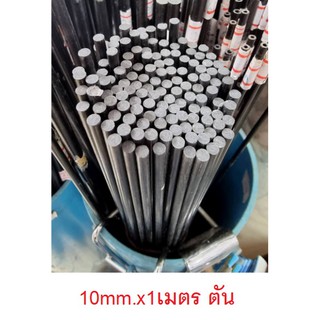 แท่งคาร์บอน ไฟเบอร์ ตัน carbon fiber 10mm.x1เมตร (ราคาต่อ1เส้น)