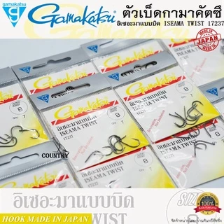 ตัวเบ็ด Gamakatsu ISEAMA TWIST 17237 อิเซอะมาแบบบิด