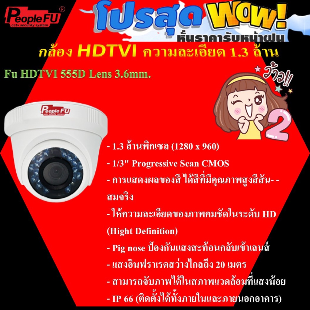 FU HDTVI 555 Lens 3.6 mm. 1.3 ล้านพิกเซล.