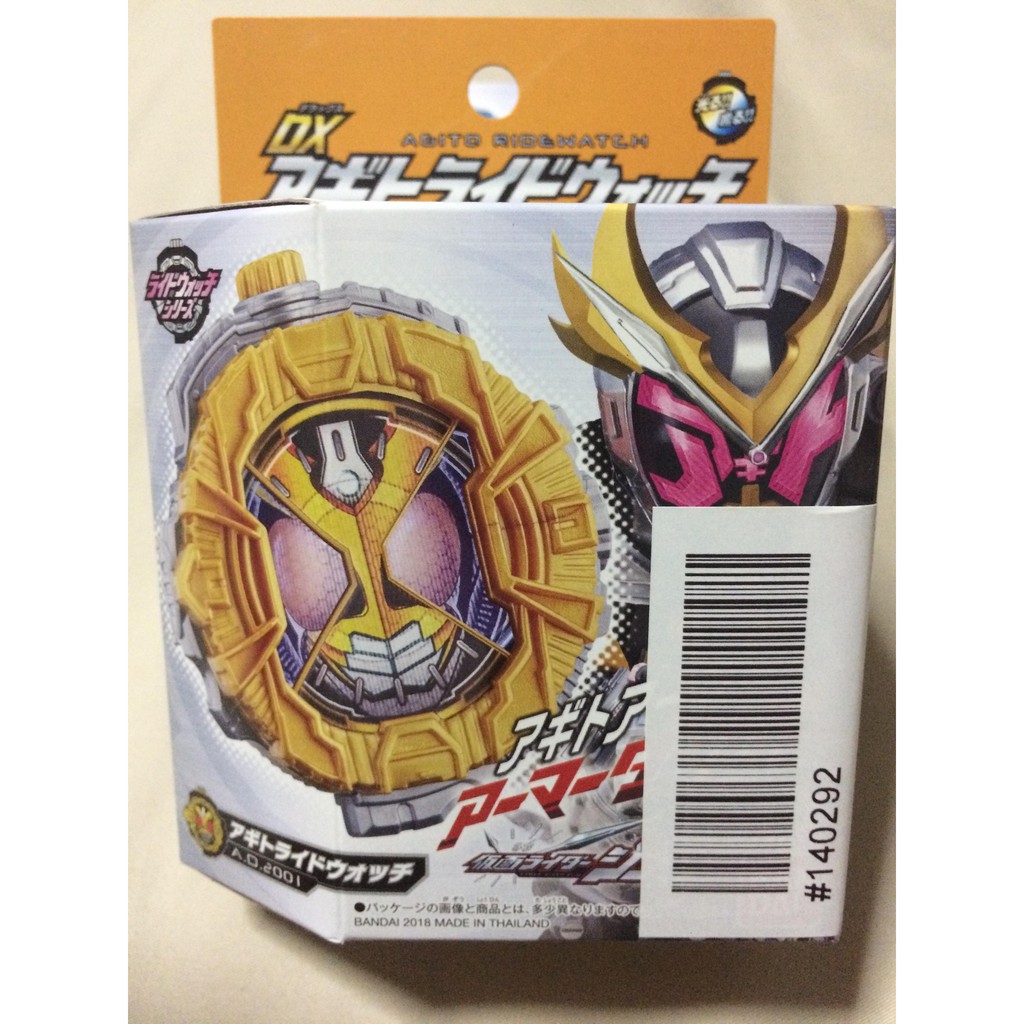 Dx Agito Ridewatch