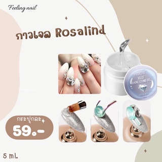 Rosalind กาวเจลRosalind