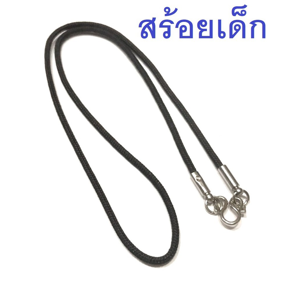 goodnice สร้อยพระ เด็ก สร้อยคอห้อยพระ สร้อยเชือกร่ม ไนล่อน เชือกห้อยพระ แสตนเลส สร้อยแสตนเลส