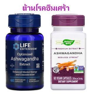 แท้ 💯! ต้าน โรคซึมเศร้า บำรุงสุขภาพ โสมอินเดีย เกรดคุณภาพ Ashwagandha Extract, 60 Caps จากอเมริกา  ยาอายุวัฒนะ