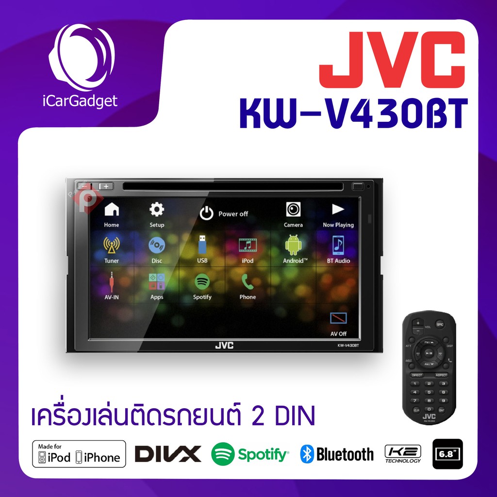 JVC-KW-V430BT เครื่องเสียงรถยนต์ เครื่องเล่นวิทยุรถยนต์ 2 DIN DVD/CD/USB ขนาด 6.8 นิ้ว
