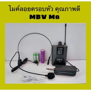 ไมโครโฟนไร้สาย ไมค์ลอยครอบหัว MBV M8 (ย่านความถี่ UHF)