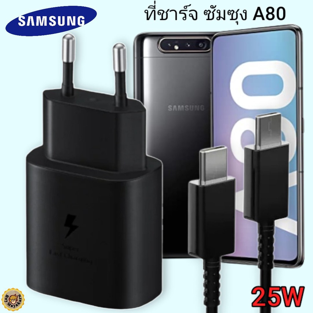 ที่ชาร์จ Samsung A80 25W Usb-C to Type-C ซัมซุง หัวชาร์จ(EU) สายชาร์จ 2เมตร Fast Charge ชาร์จด่วน แท้ศูนย์ รับประกัน