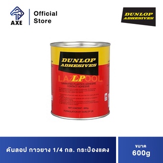 DUNLOP ดันลอป กาวยาง 1/4 กล. กระป๋องแดง 600g/กป.