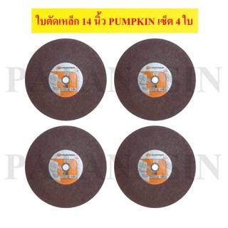 ใบตัดเหล็ก 14 นิ้ว PUMPKIN สีแดง