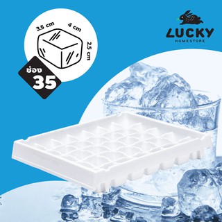 LUCKY HOME ถาดทำน้ำแข็ง 35 ช่อง K-035 ขนาด: ( กว้าง x ยาว x สูง ) 20 x 25.2 x 3.8 cm