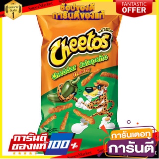 🔥The Best!! Cheetos Crunchy Cheddar Jalapeno 226g ✨นาทีทอง✨