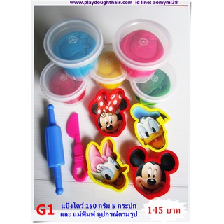 แป้งโดว์ + พิมพ์ mickey mouse ชุดทดลองเล่น ราคาถูกมาก