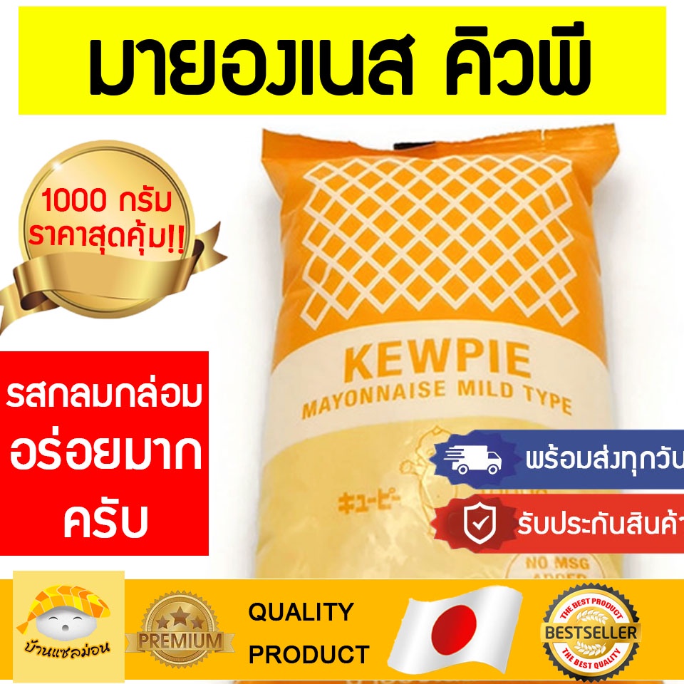 มายองเนส ( คิวพี 1กิโลกรัม ) มายองเนสคิวพี มายองเนสญี่ปุ่น มายอง kewpie คิวพีสีส้ม มายองเนสคิวพีสีส้