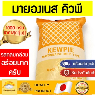 (พร้อมส่งทุกวัน!!) มายองเนสคิวพี มายองเนสQP มายองเนสญี่ปุ่น QP มายองเนส kewpie คิวพีสีเหลือง คิวพีสีส้ม มายองเนส คิวพี