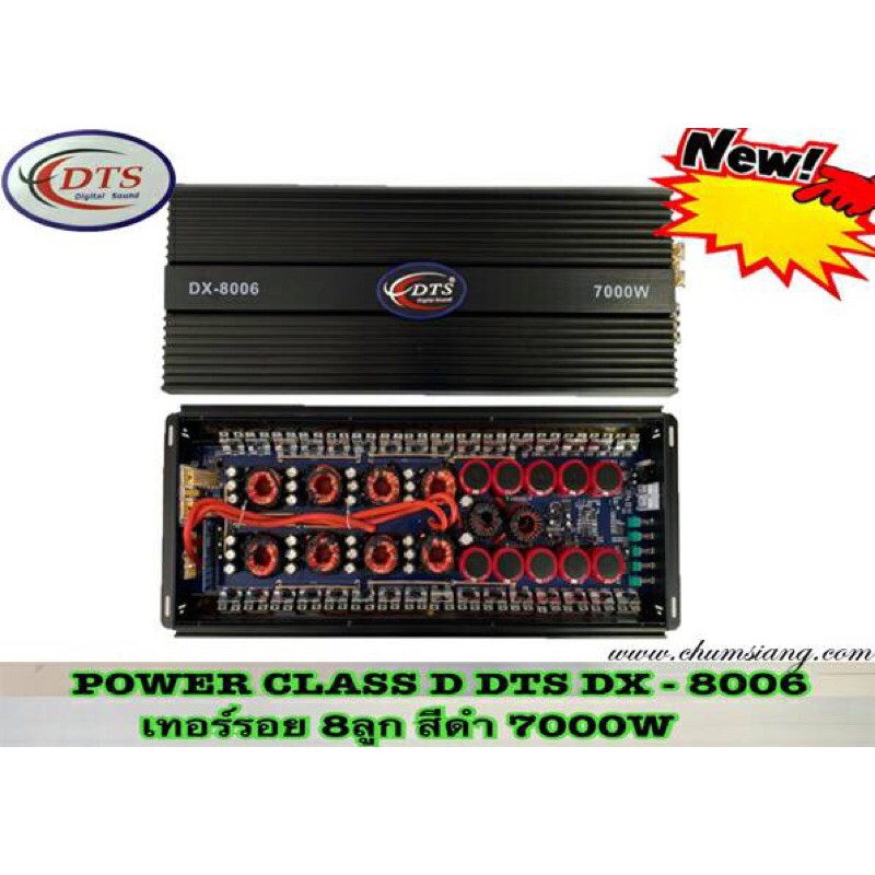 เพาเวอร์ คลาสดี dts ติดรถยนต์