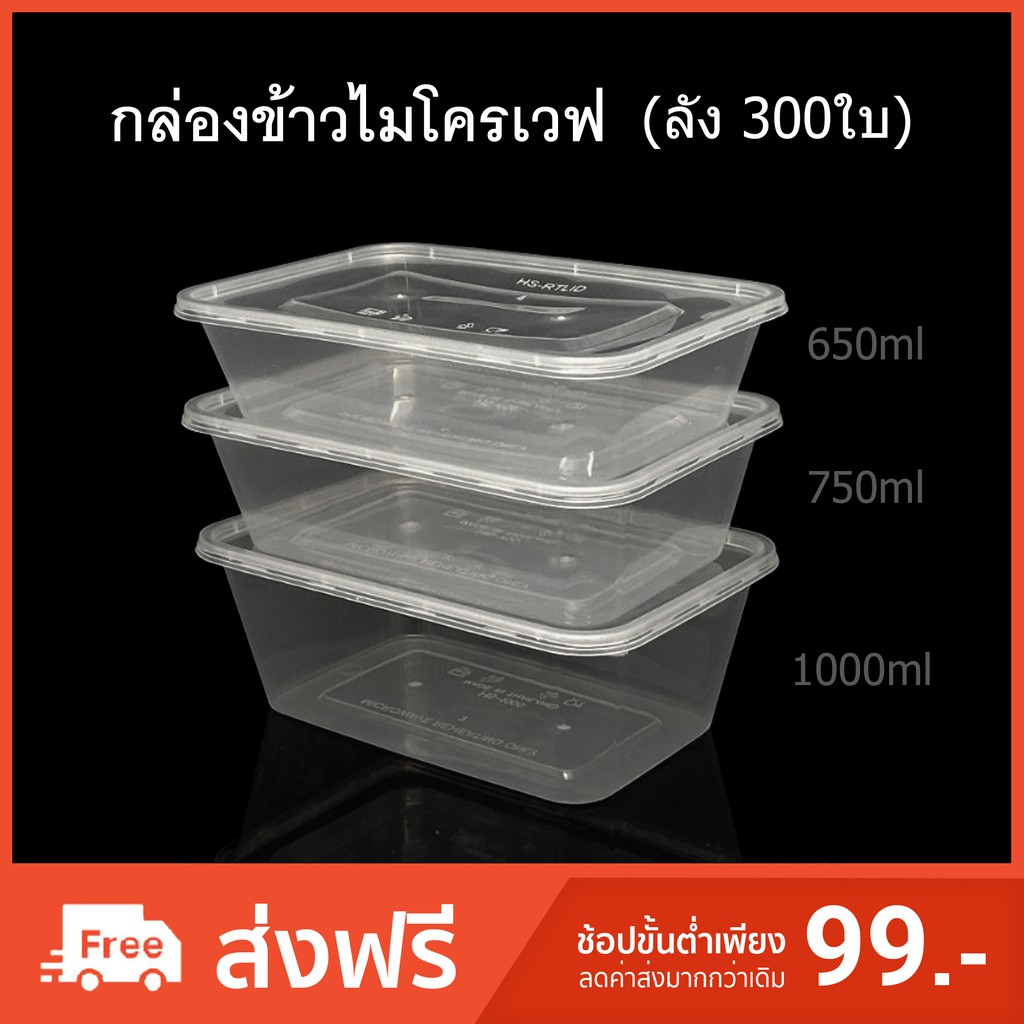(ลัง300ใบ) รุ่นHSกล่องข้าวไมโครเวฟช่องเดียว กล่องข้าวช่องเดียว กล่องTake away