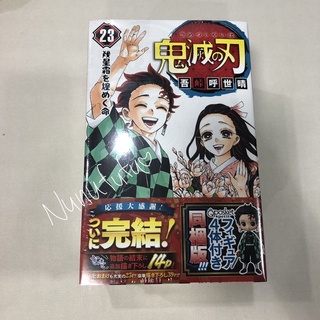 มังงะญี่ปุ่น ดาบพิฆาตอสูร ไม่แกะ กล่องไม่เนี้ยบ Demon Slayer: Kimetsu no Yaiba, Vol. 23 [Special Edition] Qposket petit