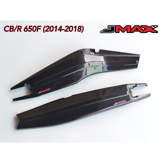 ครอบสวิงอาร์ม 6D JMAX CB/R 650R 2014- 2019 J-MAX