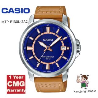 Casio Standard รุ่น MTP-E130L-2A2VDF สายหนังแท้สีน้ำตาล ของแท้ 💯% ประกันศูนย์ CMG นาฬิกาเหมาะสำหรับผู้ชาย