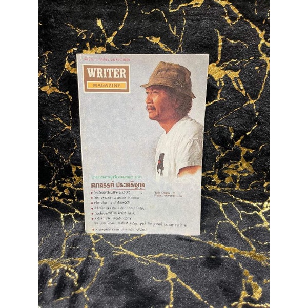 WRITER MAGAZINE เสกสรรค์ ประเสริฐกุล(060-9)