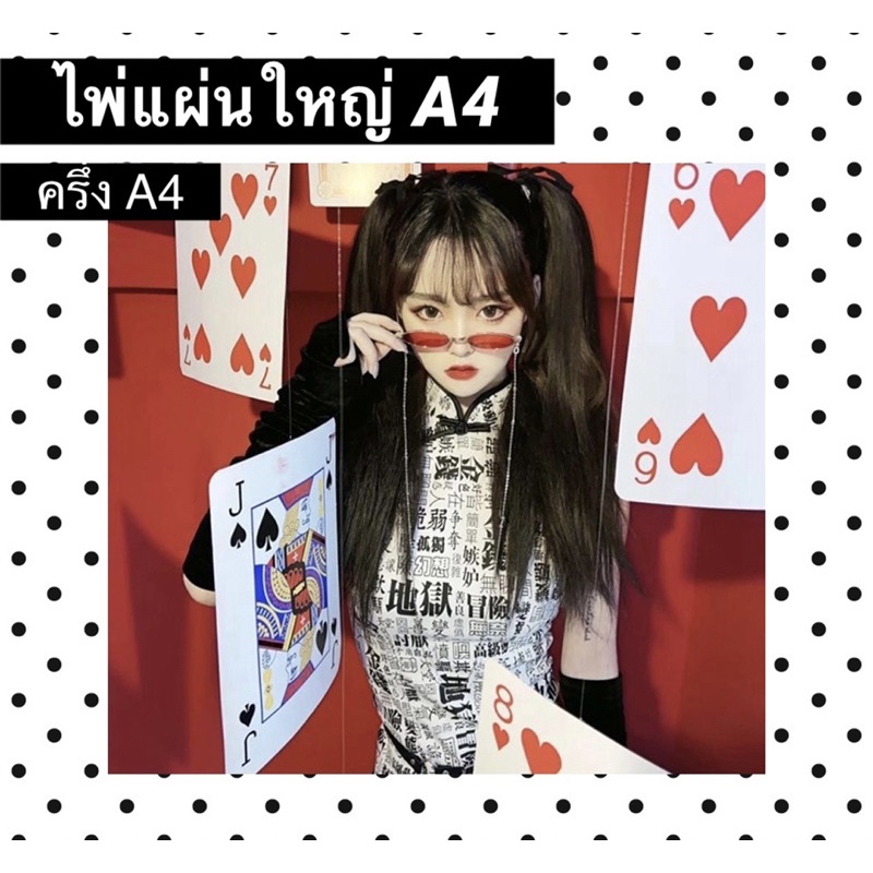 ไพ่ ใหญ่ size A4 A5 ไพ่จิ๋ว สินค้าพร้อมส่ง จ้าาา