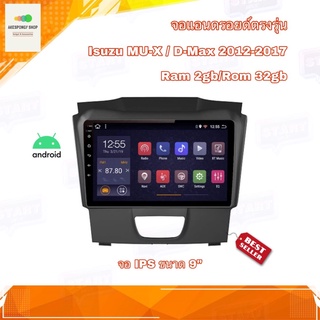 จอแอนดรอยด์ จอAndroidติดรถยนต์ จอขนาด 9" ตรงรุ่น Isuzu All new Dmax / Mu-x New Android 10 Ram 2gb/Rom 32gb