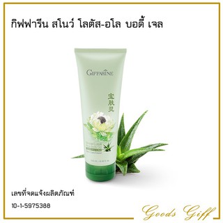 กิฟฟารีน สโนว์ โลตัส-อโล บอดี้ เจล Giffarine Snow Lotus - Aloe Body Gel