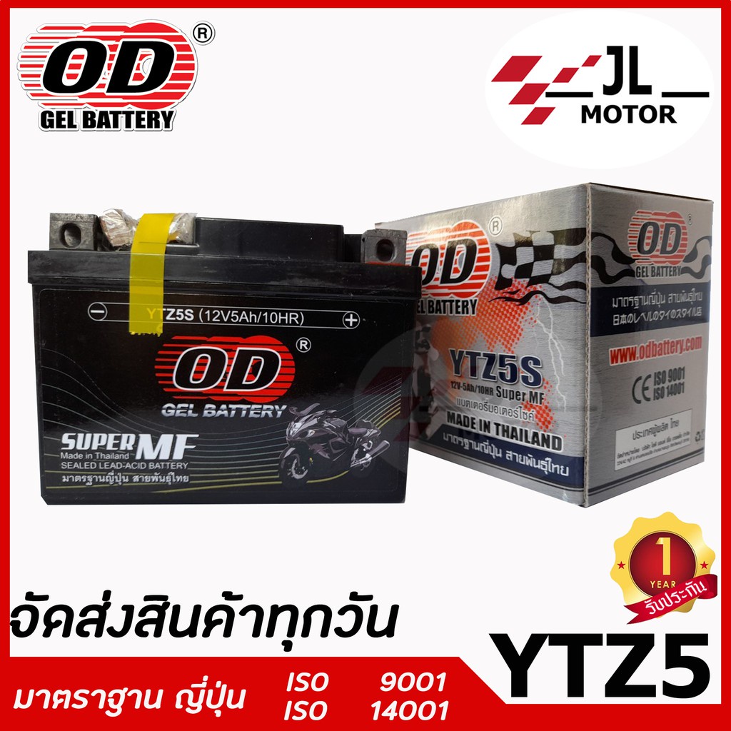 แบตเตอรี่ มอเตอร์ไซค์ OD YTZ5S (12V5AH/10HR) (รับประกัน 1 ปี) Battery พร้อมส่งทุกวัน!! แบตเตอร์รี่แห
