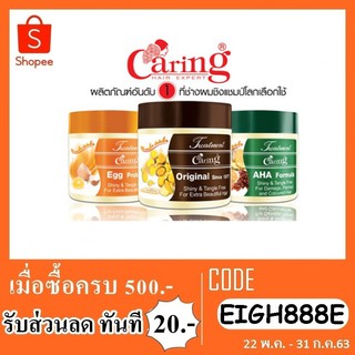 caring hair treatment ทรีทเม้นท์ แคริ่ง 500 มล. (ใช้แทนครีมนวดผมได้ทุกวัน)