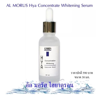 AL MORUS HYA CONCENTRATE WHITENING SERUM อัล มอรัส ไฮยาลูรอน ไฮยา เข้มข้น แท้ บำรุงผิวหน้า ป้องกันริ้วรอยก่อนวัย ผ