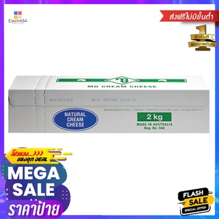 เอ็มจี ครีมชีส 2กก._RMG CREAM CHEESE 2KG_R