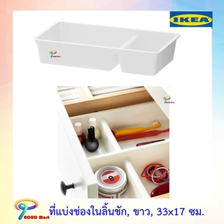 IKEAที่แบ่งช่องในลิ้นชัก, ขาว, 33x17 ซม.  BILLINGEN บีลลิงเงน