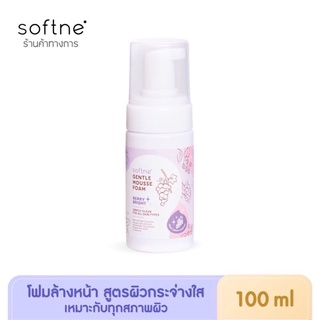 Softne Gentle Mousse Foam Berry Bright ซอฟท์เน่ เจนเทิล มูส โฟม