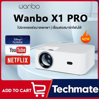 Wanbo X1 Pro Projector โปรเจคเตอร์ คุณภาพระดับ Full HD