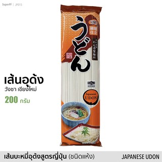 เส้นอุด้ง (เส้นบะหมี่อูด้งแห้ง) ยามาโมริ วังชา เชียงใหม่ 200g  Yamamori Udon Noodle อูด้ง อาหารแห้ง เส้นหมี่ บะหมี่