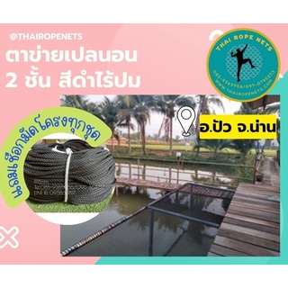 ตาข่ายคาเฟ่ขนาด1.5x1.5 m.ตาข่ายชิลถ่ายรูป ตาข่ายเปลนอน รุ่นหนา2ชั้น แถมเชือกมัดให้ทุกชุด มีสินค้าหลายขนาดพร้อมจัดส่ง