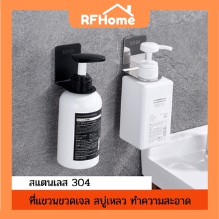 "พร้อมส่ง" ที่แขวนขวด พร้อมส่ง ขวดปั้ม ไม่ต้องเจาะผนัง กาวติดทนนาน (C14)