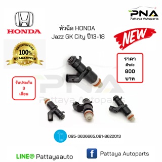 หัวฉีดHonda JazzGK City13-18