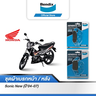 Bendix ผ้าเบรค Honda Sonic New (ปี04-07) ดิสเบรคหน้า+ดิสเบรคหลัง (MD15, MD25)