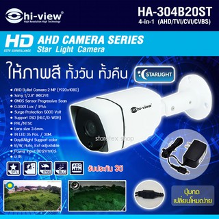 Hi-view กล้องวงจรปิด 4in1 AHD 2MP รุ่น HA-304B20ST พร้อมAdapter 12v (ให้ภาพสี ทั้งกลางวัน - กลางคืน)