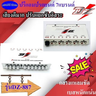 ลดพิเศษ!! ปรีแอมป์รถยนต์ DZ POWER รุ่นDZ-887 PRE AMP 7BAND 7แบนเสียงดี แหลมใส ราคาถูกมาก