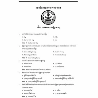 หนังสือรวมข้อสอบสภาการพยาบาล