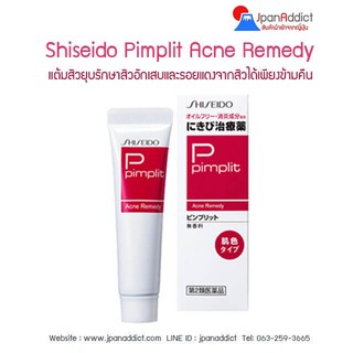 ครีมแต้มสิวเทพจากชิเชโด้ ขายดีอันดับ1ในญี่ปุ่น Shiseido Pimplit Acne Remedy